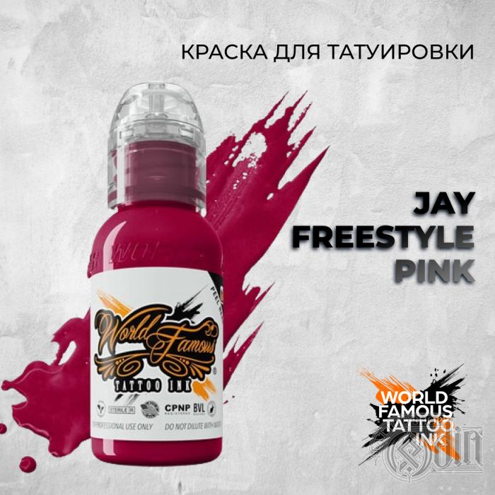 Краска для тату World Famous Jay Freestyle Pink